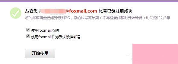 如何注册Foxmail邮箱?Foxmail邮箱注册的方法
