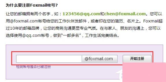如何注册Foxmail邮箱？Foxmail邮箱注册的方法