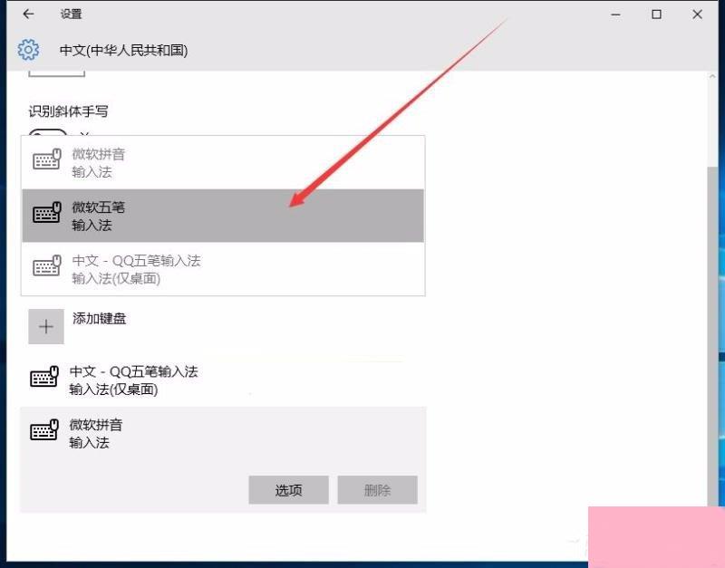 Win10修改删除微软拼音输入法的具体操作步骤