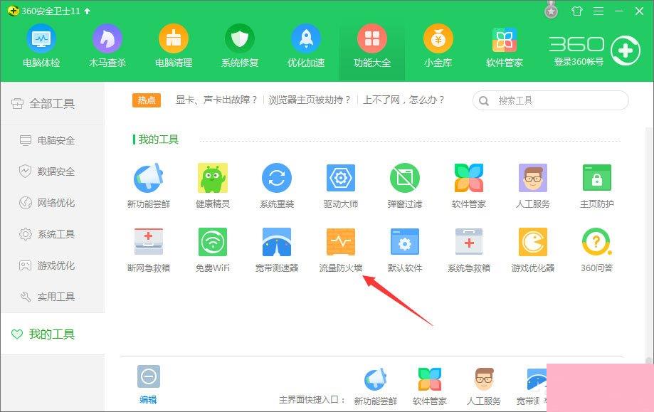 360防蹭网在哪？怎么用360防蹭网？