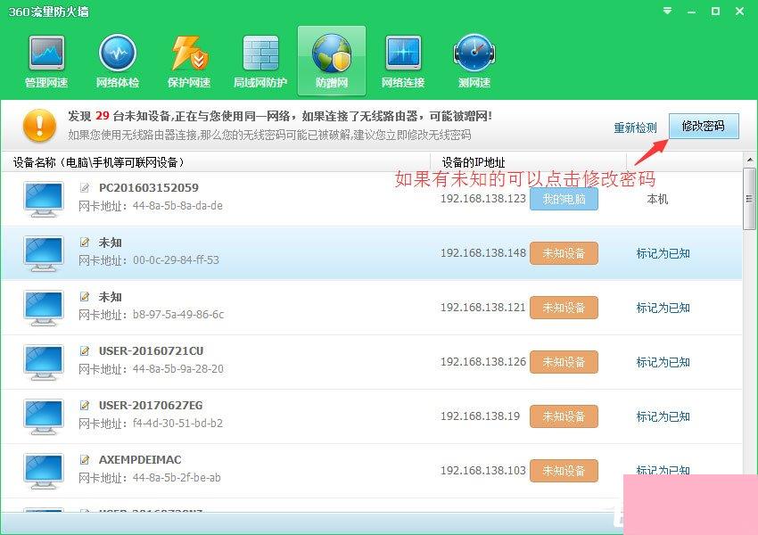 360防蹭网在哪？怎么用360防蹭网？
