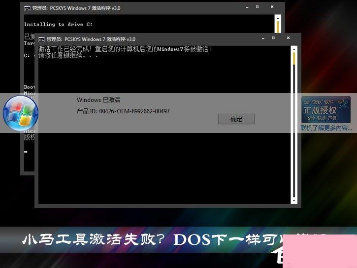 Win7激活工具怎么用？Win7小马激活失败如何使用DOS激活？