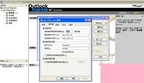 Outlook如何设置？Outlook设置方法