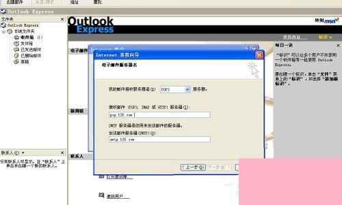 Outlook如何设置？Outlook设置方法