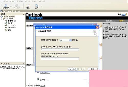 Outlook如何设置？Outlook设置方法