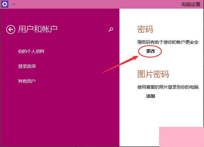 Win10如何设置电脑开机密码？Win10设置电脑开机密码的方法