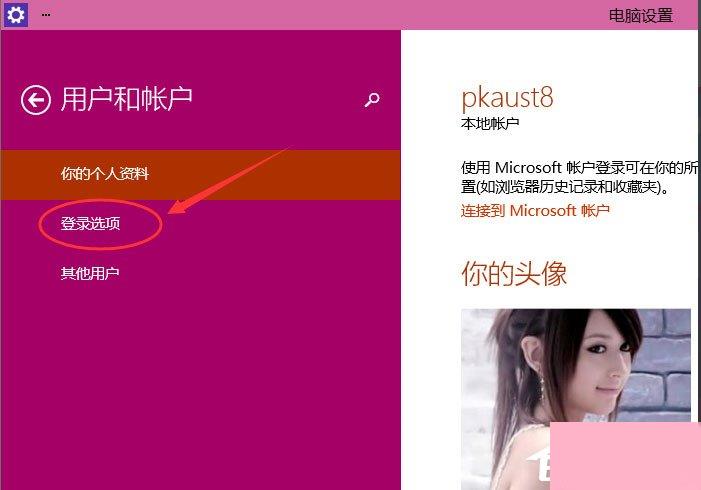 Win10如何设置电脑开机密码？Win10设置电脑开机密码的方法