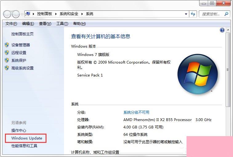 Windows7系统如何关闭配置Windows Update？