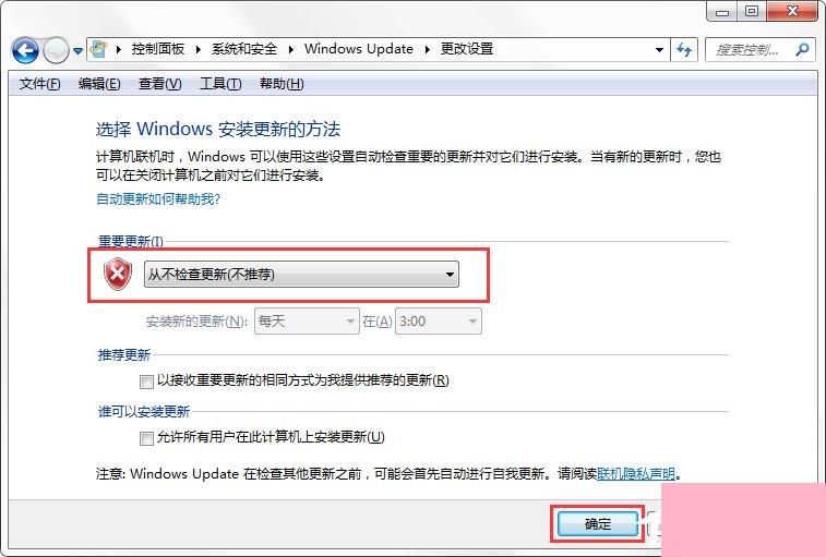 Windows7系统如何关闭配置Windows Update？