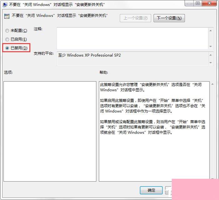 Windows7系统如何关闭配置Windows Update？