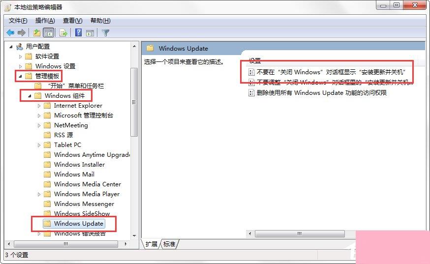 Windows7系统如何关闭配置Windows Update？