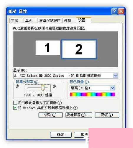 WinXP系统如何设置一台电脑两个显示器