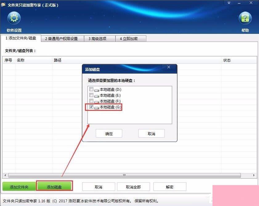 Win7系统如何加密电脑硬盘？Win7系统全盘加密方法介绍