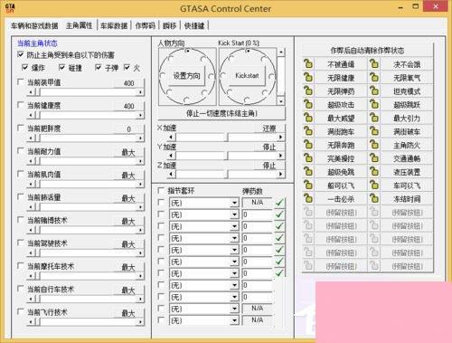 Win8系统圣安地列斯cc修改器打不开怎么办？