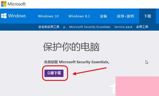 Win7系统Security Essentials怎么下载