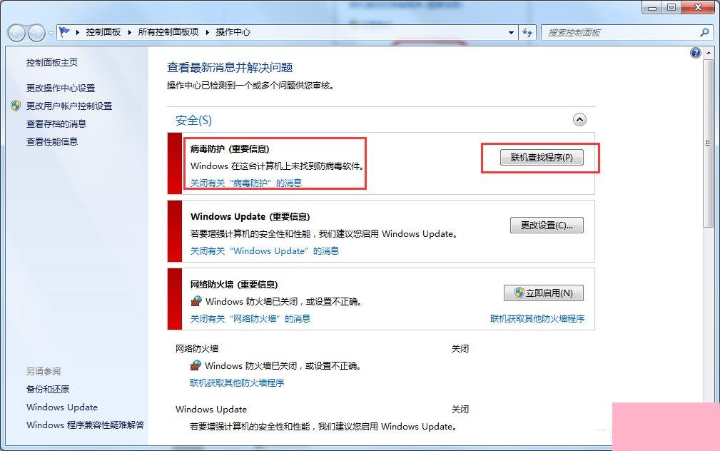 Win7系统Security Essentials怎么下载