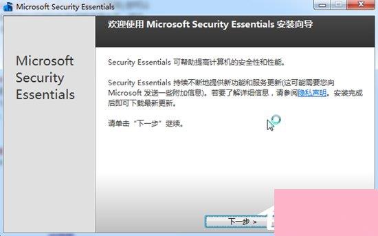 Win7系统Security Essentials怎么下载