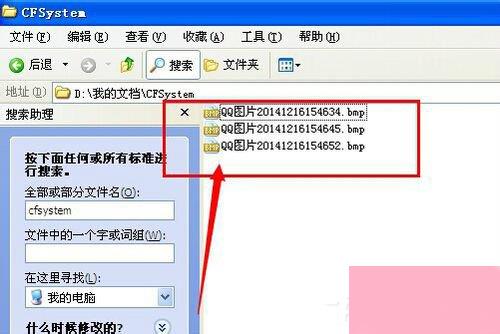 WinXP系统CF截图在哪个文件夹？