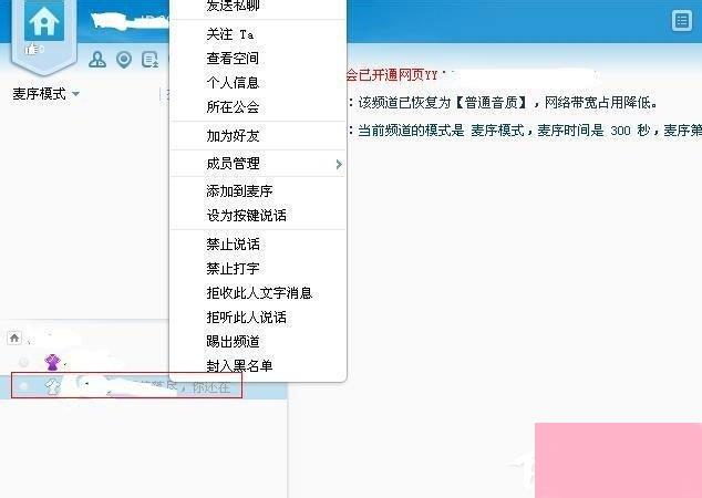 YY语音怎么改马甲？YY语音改马甲的方法