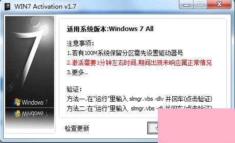 怎么样永久激活Win7