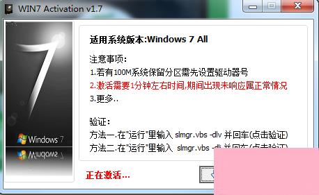 怎么样永久激活Win7