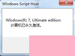 怎么样永久激活Win7