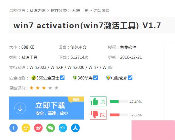 怎么样永久激活Win7