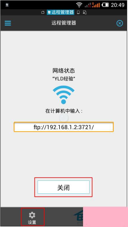 ES文件浏览器如何使用？ES文件浏览器连接电脑教程