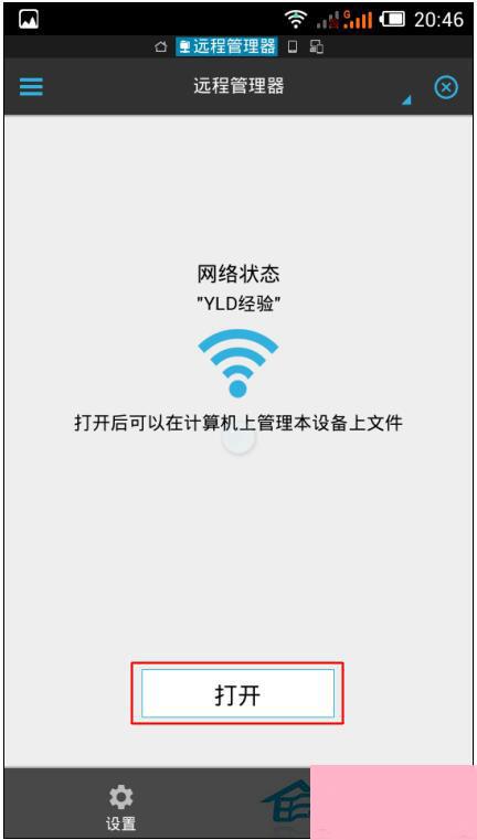 ES文件浏览器如何使用？ES文件浏览器连接电脑教程