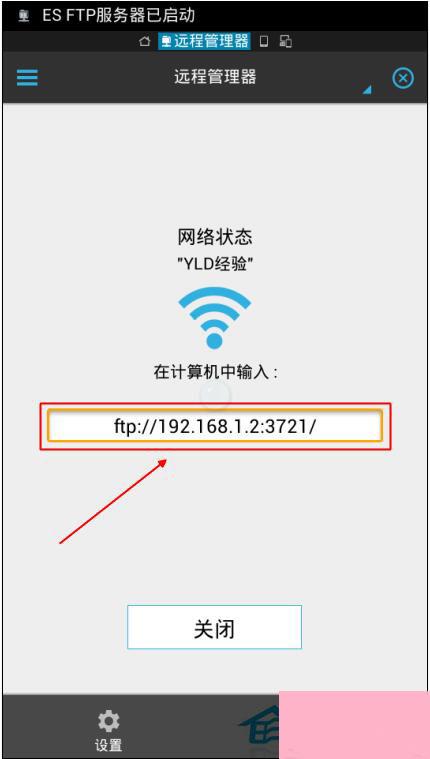 ES文件浏览器如何使用？ES文件浏览器连接电脑教程