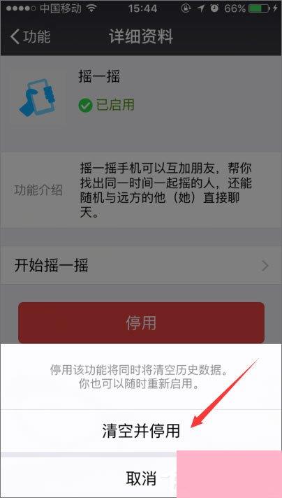 手机微信摇一摇不能用了怎么办？微信摇一摇没反应的解决办法