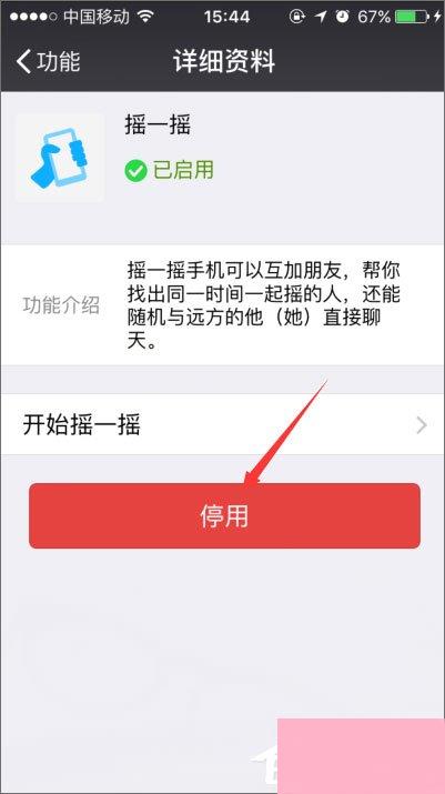 手机微信摇一摇不能用了怎么办？微信摇一摇没反应的解决办法