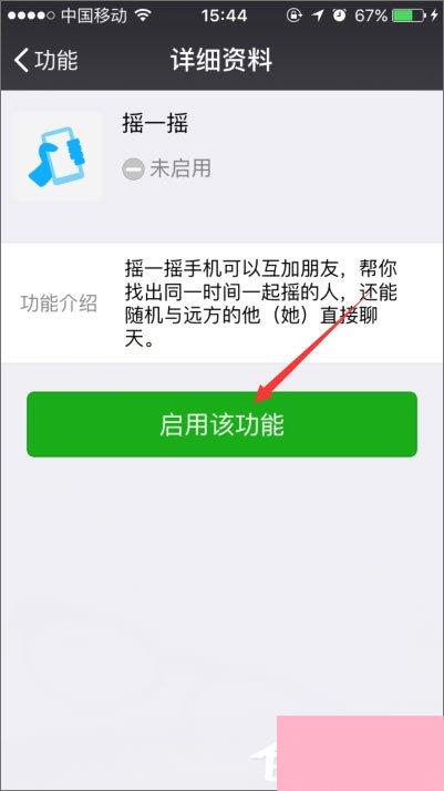 手机微信摇一摇不能用了怎么办？微信摇一摇没反应的解决办法