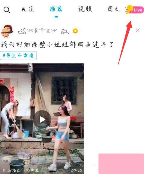 最右APP怎么开直播？最右APP开直播的方法