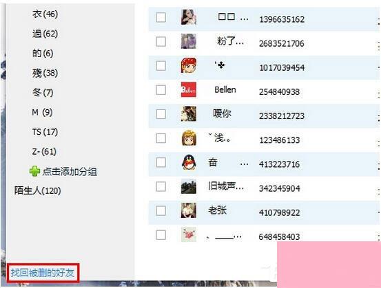 怎么恢复QQ好友？QQ好友恢复教程