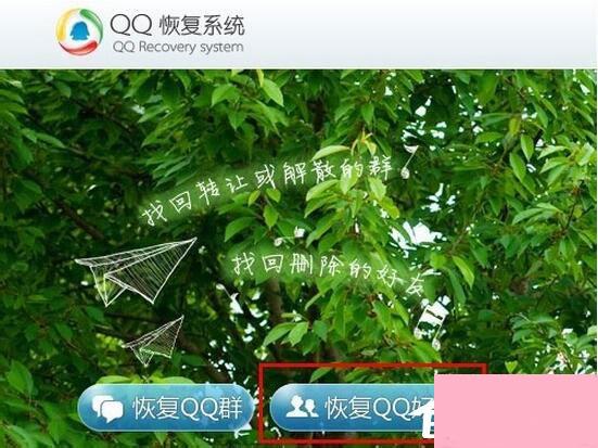 怎么恢复QQ好友？QQ好友恢复教程