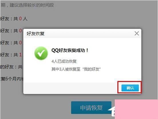 怎么恢复QQ好友？QQ好友恢复教程