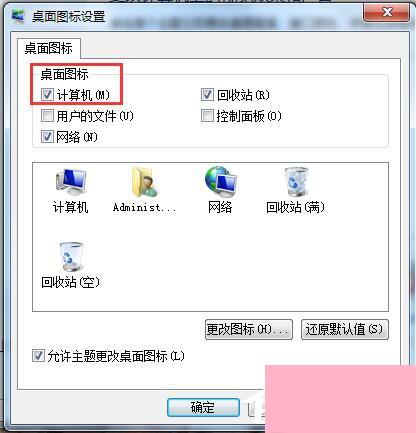 Win7桌面计算机图标不见了怎么办？