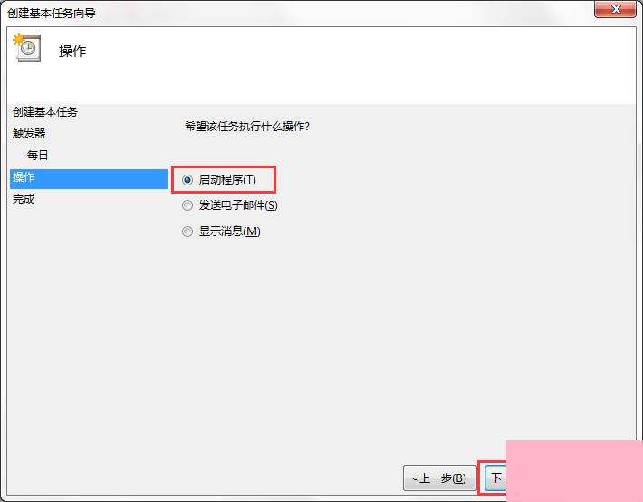 Win7系统电脑如何设置自动备份文件？