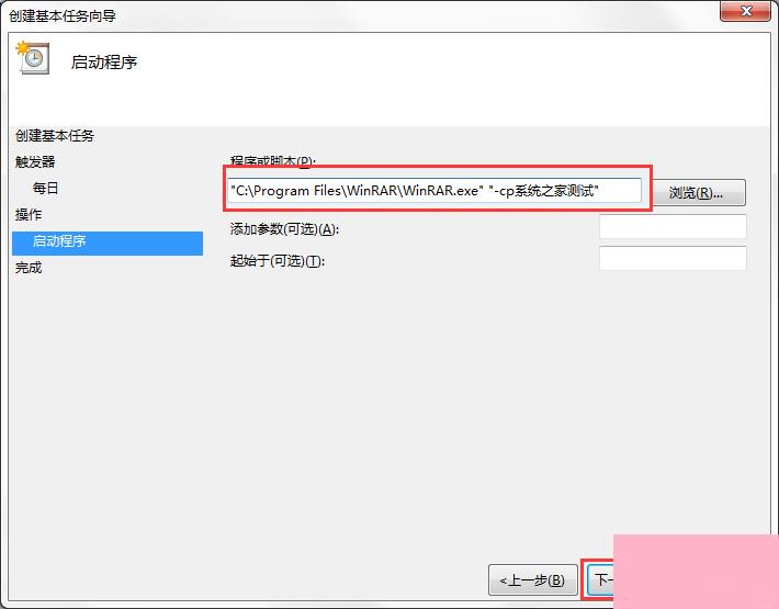 Win7系统电脑如何设置自动备份文件？