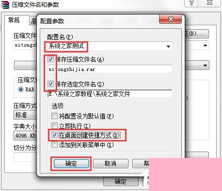 Win7系统电脑如何设置自动备份文件？