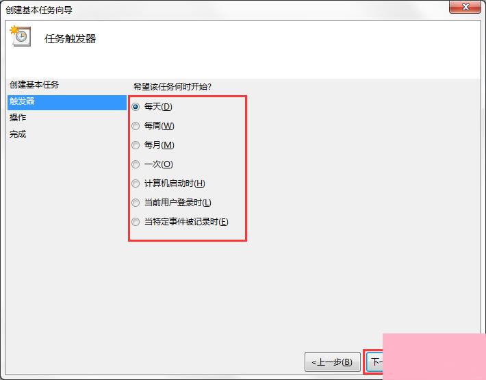 Win7系统电脑如何设置自动备份文件？