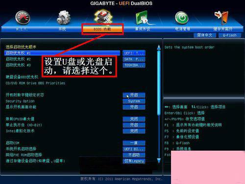 技嘉主板bios设置从U盘或光盘启动的方法