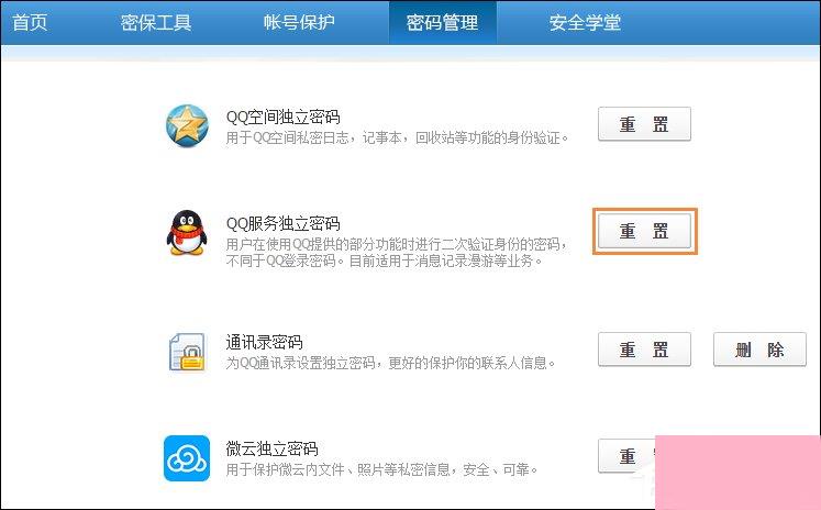 QQ服务独立密码是什么？QQ服务独立密码怎么设置（重置）？