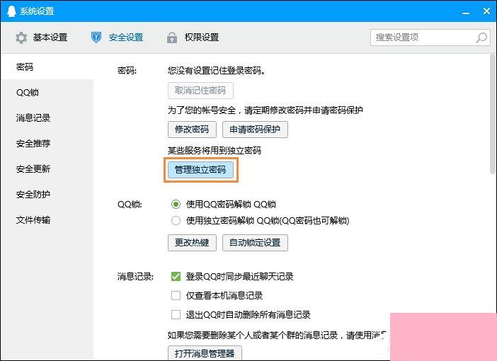 QQ服务独立密码是什么？QQ服务独立密码怎么设置（重置）？
