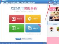 电脑系统小知识：美图秀秀里如何去除双下巴去除双下巴的操作步骤