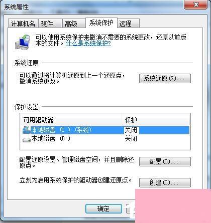 Win7如何关闭系统还原？关闭系统还原的方法