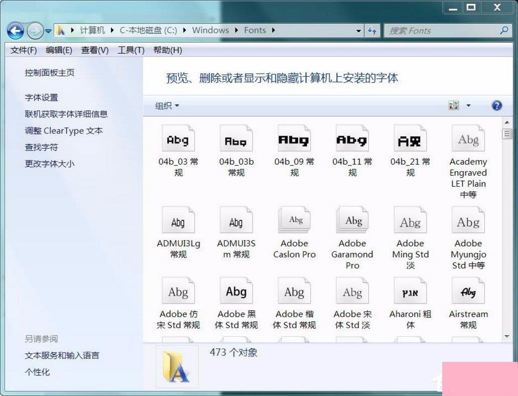 Win7无法安装字体怎么办？