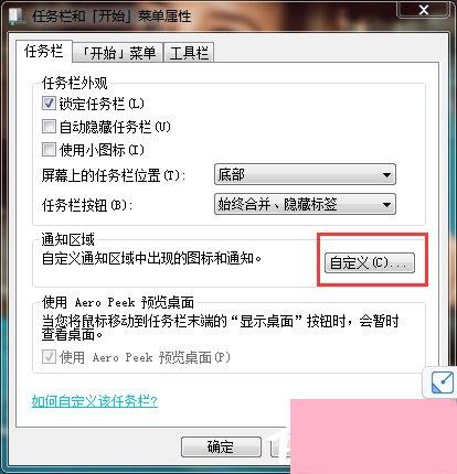 Win7如何隐藏任务栏图标?设置隐藏任务栏图标的方法