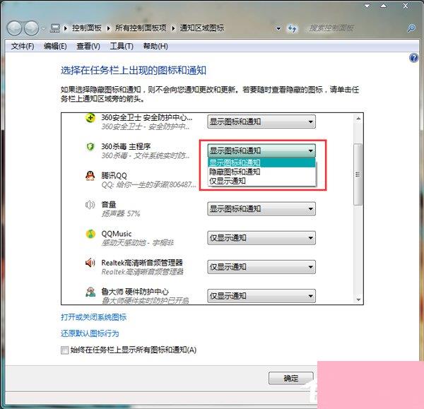 Win7如何隐藏任务栏图标?设置隐藏任务栏图标的方法